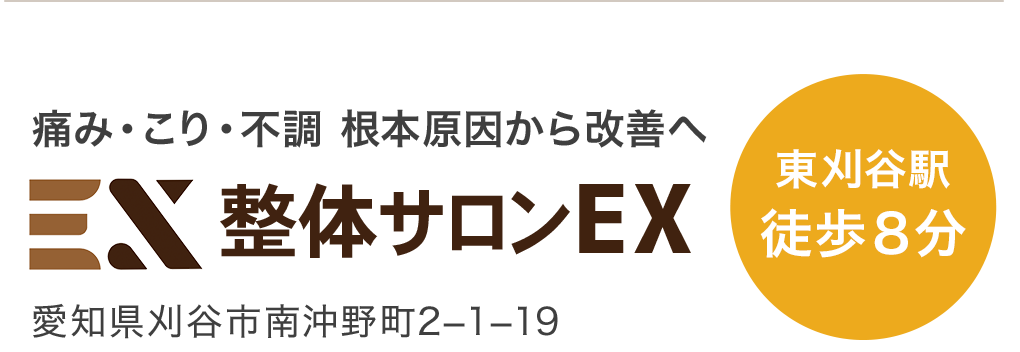 整体サロンEX